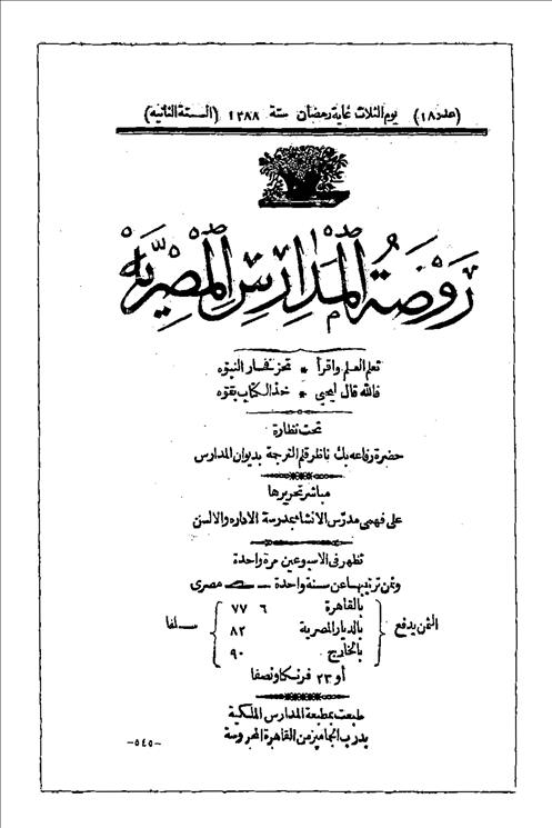 روضة المدارس